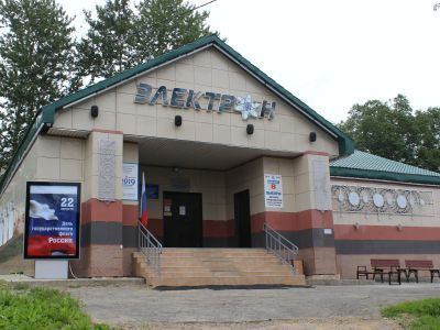 Дом культуры «Электрон»