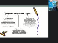 Международный вебинар "Теоретико-методологические основы сурдопсихологии как отрасли специальной психологии"