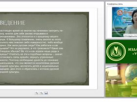 Приобщение детей к миру народной культуры через игровой фольклор