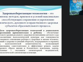 Вебинар "Стретчинг как инновационная здоровьесберегающая технология в дошкольной образовательной организации"