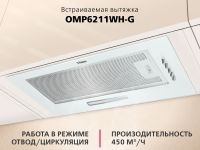 Встраиваемая вытяжка Hansa OMP6211WH-G