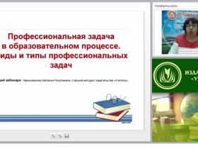 Профессиональная задача в образовательном процессе. Виды и типы профессиональных задач