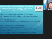 Международный вебинар "Методические аспекты преподавания отечественной истории в современных условиях"