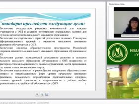 Речь как коммуникативная функция общения у младших школьников с ОВЗ в контексте ФГОС