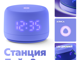 Умная колонка Яндекс