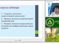Психолого-педагогическое взаимодействие как составная часть решения педагогических задач