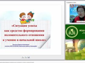 Ситуация успеха как средство формирования положительного отношения к учению в начальной школе