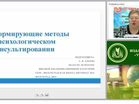 Формирующие методы в психологическом консультировании