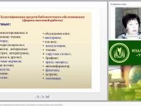 Массовая работа в системе информационно-библиотечного обслуживания. Наглядные формы массовой работы