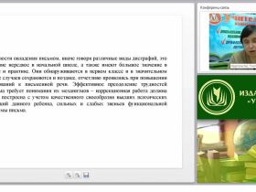 Организация и содержание логопедических занятий по преодолению нарушений письменной речи с детьми младшего школьного возраста (ФГОС НОО)