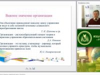 Вебинар "Организация воспитательного процесса: современные идеи и технологии"
