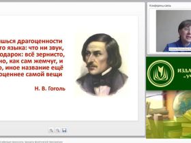 Международный вебинар "Фонетика: предмет, классификация звуков речи, принципы фонетической транскрипции"