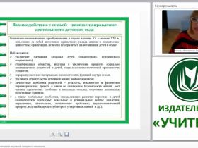 Информирование и просвещение родителей: методики и технологии