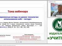 Современные методы на уроках технологии: использование кейс-метода