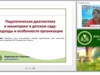 Педагогическая диагностика и мониторинг в детском саду: подходы и особенности организации