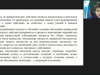 Международный вебинар "Начальный курс математики: арифметические действия, сложение и вычитание"