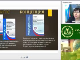 Вебинар "Содержание и планируемые результаты освоения предметной области «Основы духовно-нравственной культуры народов России» в соответствии с ФГОС ООО"