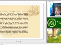 Международный вебинар "Русская литература XVII – XVIII вв."
