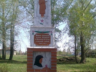 Памятник воинам - односельчанам, погибшим в годы Великой Отечественной войны (1941-1945 гг.)