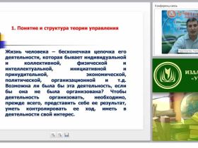 Теория управления: понятие, функции и методы