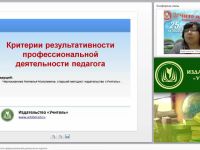 Критерии результативности профессиональной деятельности педагога