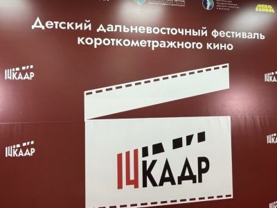 В Якутии выбрали лучшие детские короткометражные фильмы на фестивале «14 кадр»