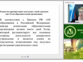 Локальные акты современной дошкольной образовательной организации
