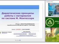 Дидактические принципы работы с материалом по системе М. Монтессори