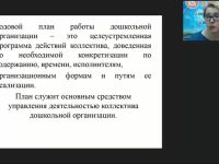 Вебинар "Годовой план ДОО: технология создания"