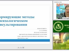 Формирующие методы в психологическом консультировании