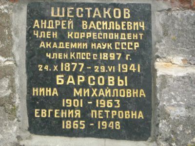 Урна Шестакова Андрея Васильевича (1877-1941)