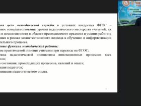 Международный вебинар "ФГОС НОО: современная модель методического сопровождения образовательной деятельности"