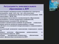Вебинар "Оказание платных образовательных услуг в ДОО в условиях реализации федерального закона «Об образовании в РФ»"