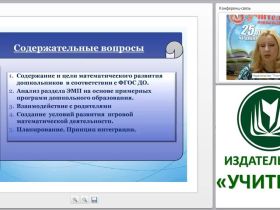 ФГОС ДО: формирование элементарных математических представлений дошкольников
