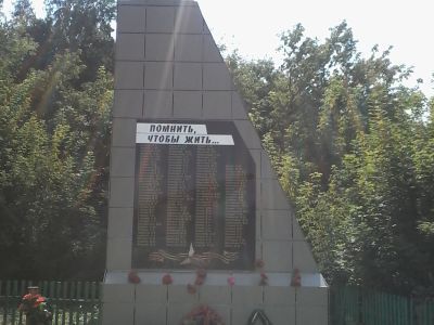 Памятник воинам, погибшим в годы Великой Отечественной войны (1941-1945 гг.)