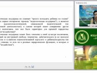 Технология индивидуальной педагогической поддержки в воспитании