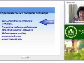 Международный вебинар «Медиация и медиативные технологии в работе с сопротивлением, агрессией и манипуляциями»