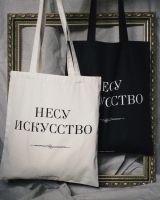 Шопер хлопковый Красный Карандаш "Несу искусство", 38х42 см