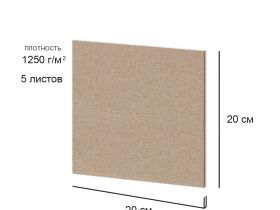 Набор переплетного картона "Love2art" 20х20 см 5 шт, 2 мм 1250 г