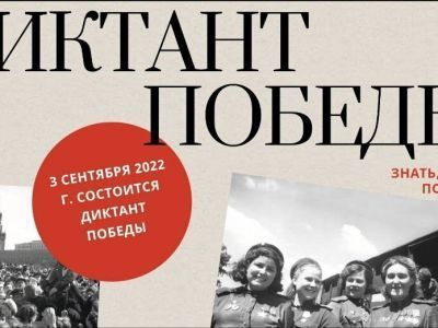 Якутия присоединится к международной исторической акции «Диктант Победы»