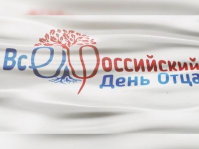 В Москве состоялся праздничный концерт ко Дню отца в России