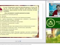Международный вебинар "Социально-педагогическая поддержка детей и молодежи в трудной жизненной ситуации. Профилактика социальных девиаций"