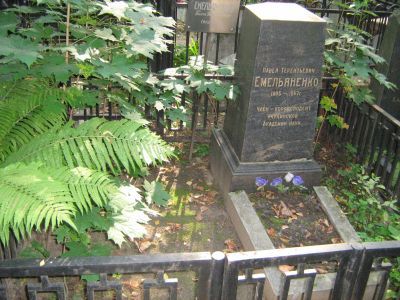 Могила Емельяненко Павла Терентьевича (1905-1947)