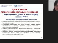 Международный вебинар «Педагогика лета: организация отдыха и оздоровления детей в каникулярное время»