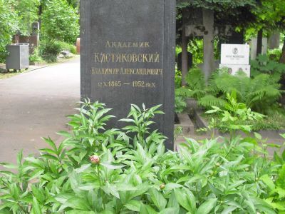 Могила Кистяковского Владимира Александровича (1865-1952)