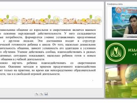 Как происходит развитие ребёнка в игровом общении со сверстниками?