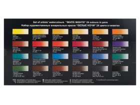 Набор акварели "Белые Ночи" Третьяковская галерея. Выставка М. Врубеля, 24 цв х 2,5 мл, пластик/пали