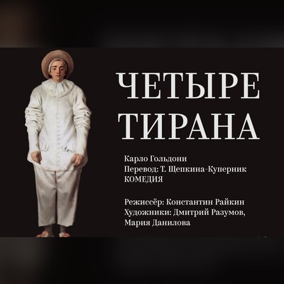 Комедии Дворец на Яузе