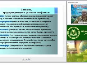 Технологии предупреждения и разрешения конфликтов в образовательной воспитывающей среде