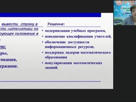 Международный вебинар "Приемы развития естественнонаучной грамотности и инженерно-математической культуры детей при освоении дополнительных общеразвивающих программ"